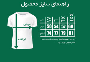 سایزبندی کیت سلطنت پرسپولیس